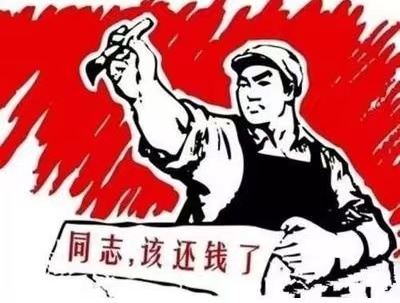 伊宁县个人债务清收